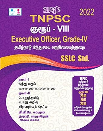 SURA'S TNPSC Group VIII Executive Officer - Grade-IV SSLC Std Exam Book in Tamil - Latest Edition 2022