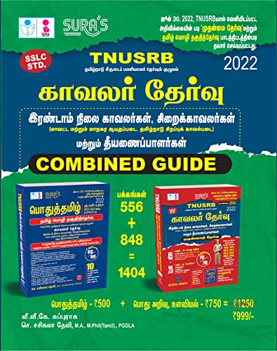 SURA`S TNUSRB Grade II Police Constables (Kavalar), Jail Warders & Firemen Exam Combined Guide (Prelims/Mains) in Tamil Medium - Latest Updated Edition 2022