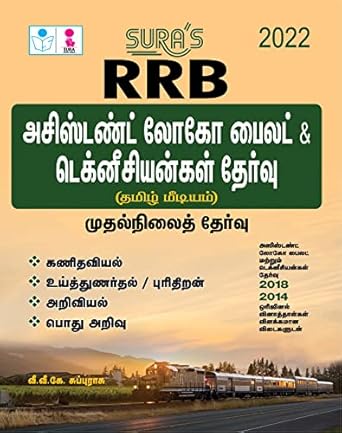 SURA'S RRB Assistant Loco Pilot and Technician (Preliminary Exam) Books in Tamil Medium - Latest Edition 2022