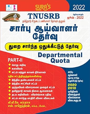 SURA'S TNUSRB Sub Inspector Police Departmental Quota Tamil Exam Book for Male and Female - LATEST EDITION 2022