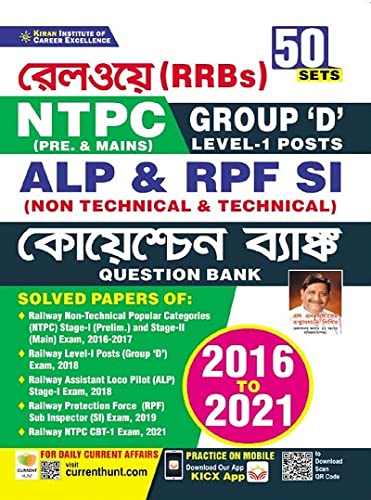 Kiran RRBS NTPC Group D Prelim And Mains Level 1 Posts ALP And RPF SI Non Technical And Technical 2016 2021 Question Bank Bengali (3528)