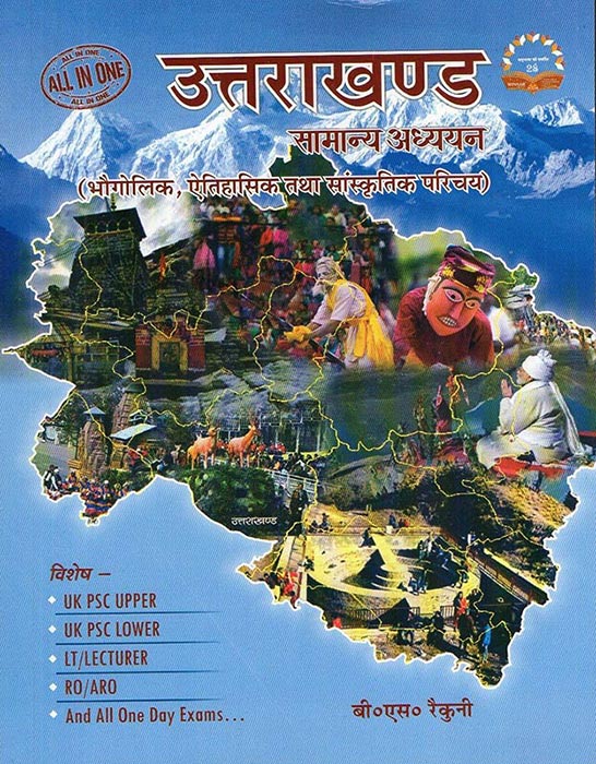 Uttrakhand Samanya Adhyan