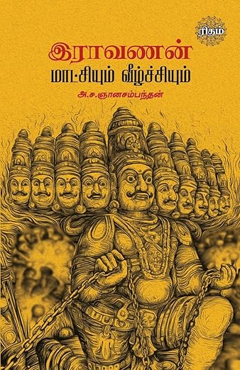 Ravanan Maatchiyum Veezhchiyum