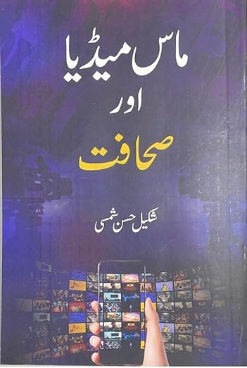 Mass Media Aur Sahafat Urdu Mein Paperback