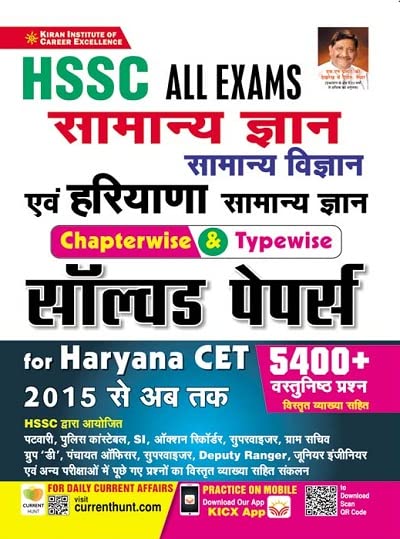 Kiran HSSC ALL Exams General Knowledge and Haryana CET