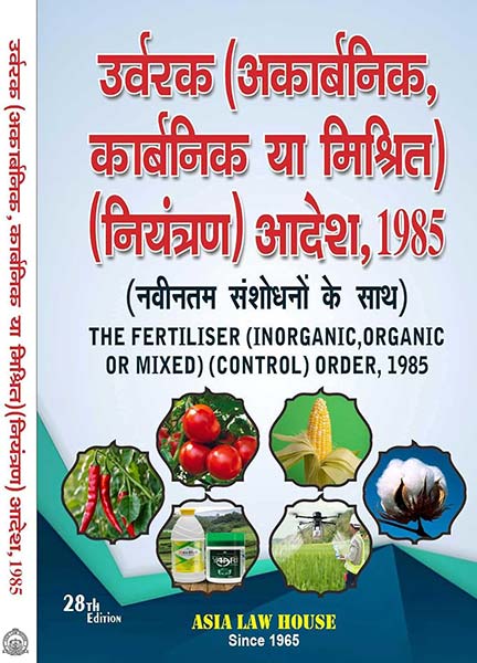 The Fertiliser (Inorganic, Organic or Mixed) (Control) Order, 1985