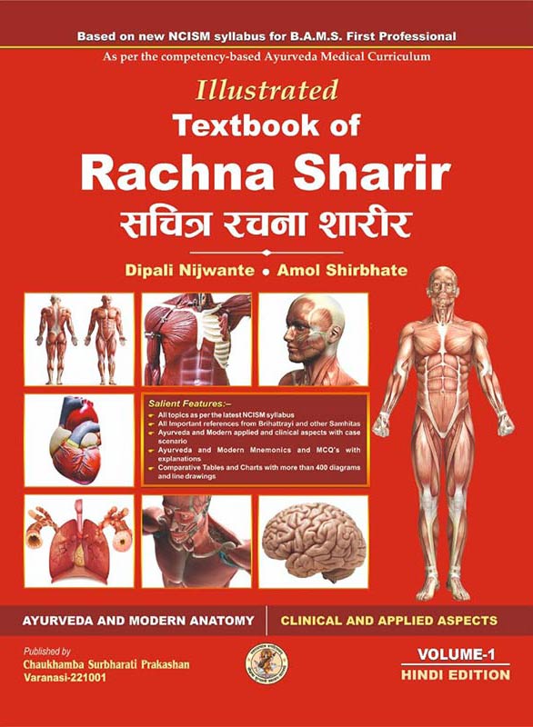 Illustrated Textbook of Rachna Sharir (Vol-2)