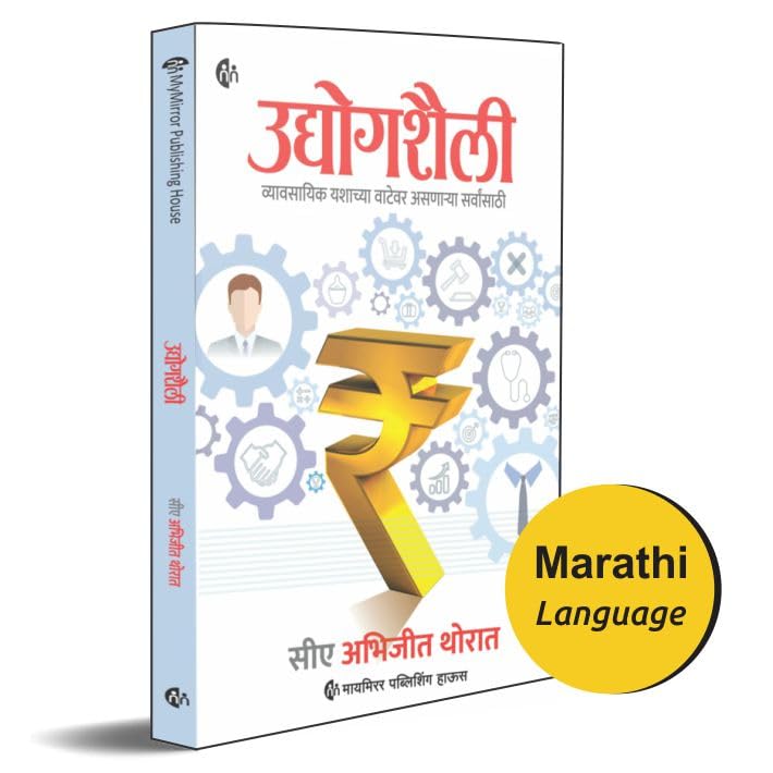 Udyogshaili | Marathi Book | CA Abhijeet Thorat | Business Development