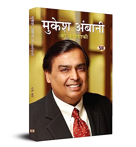 A Biography of Mukesh Ambani: An Indian Billionaire Businessman | मुकेश अंबानी की बायोग्राफी (Hindi)