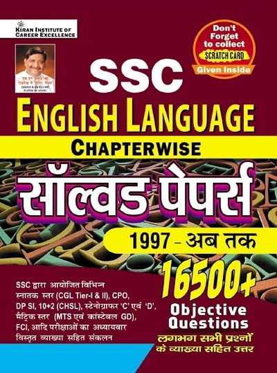 SSC English Language Chapterwise Solved Papers 16500+ Objective Questions in (Hindi Medium) (3912)