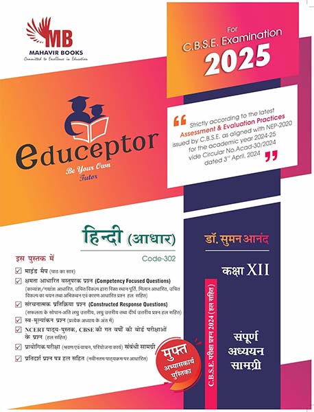 Educeptor Hindee Aadhaar Kaksha 12 Do. Suman Aanand