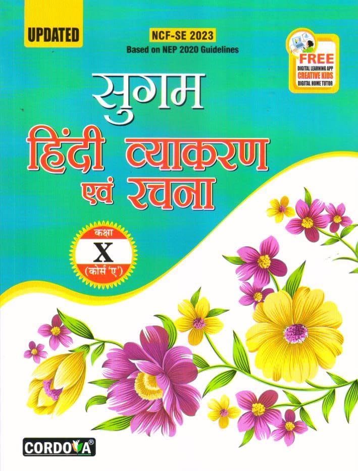 Cordova Sugam Hindi Vyakaran Avam Rachna Class 10 (Course A)