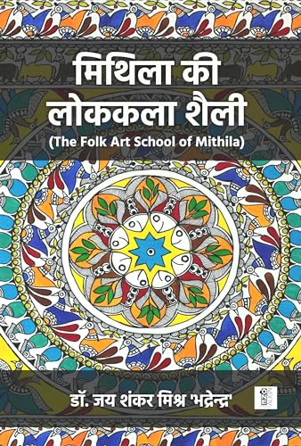 Mithila Ki Lok Kala Shaili