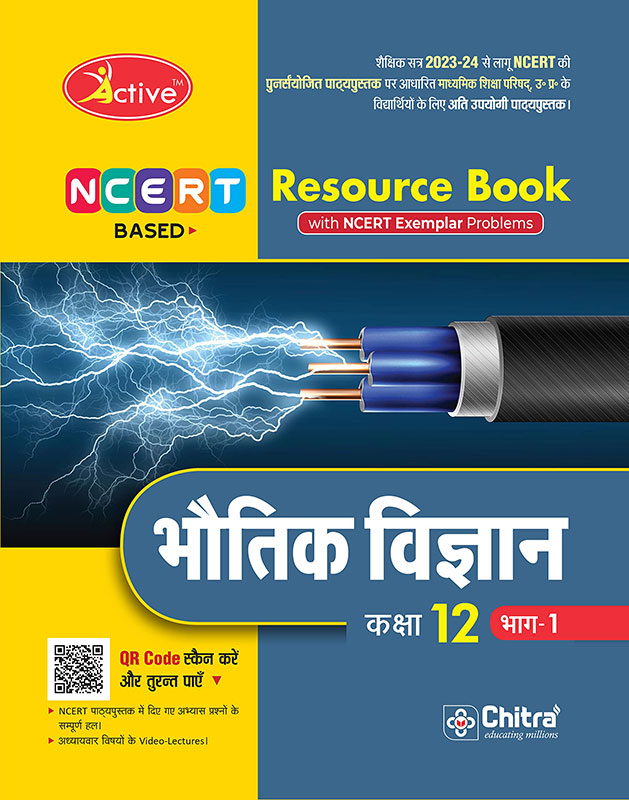 Active Bhautik Vigyan Part -1 (भौतिक विज्ञान भाग-1) Class 12 NCERT BASED (A Complete Textbook)