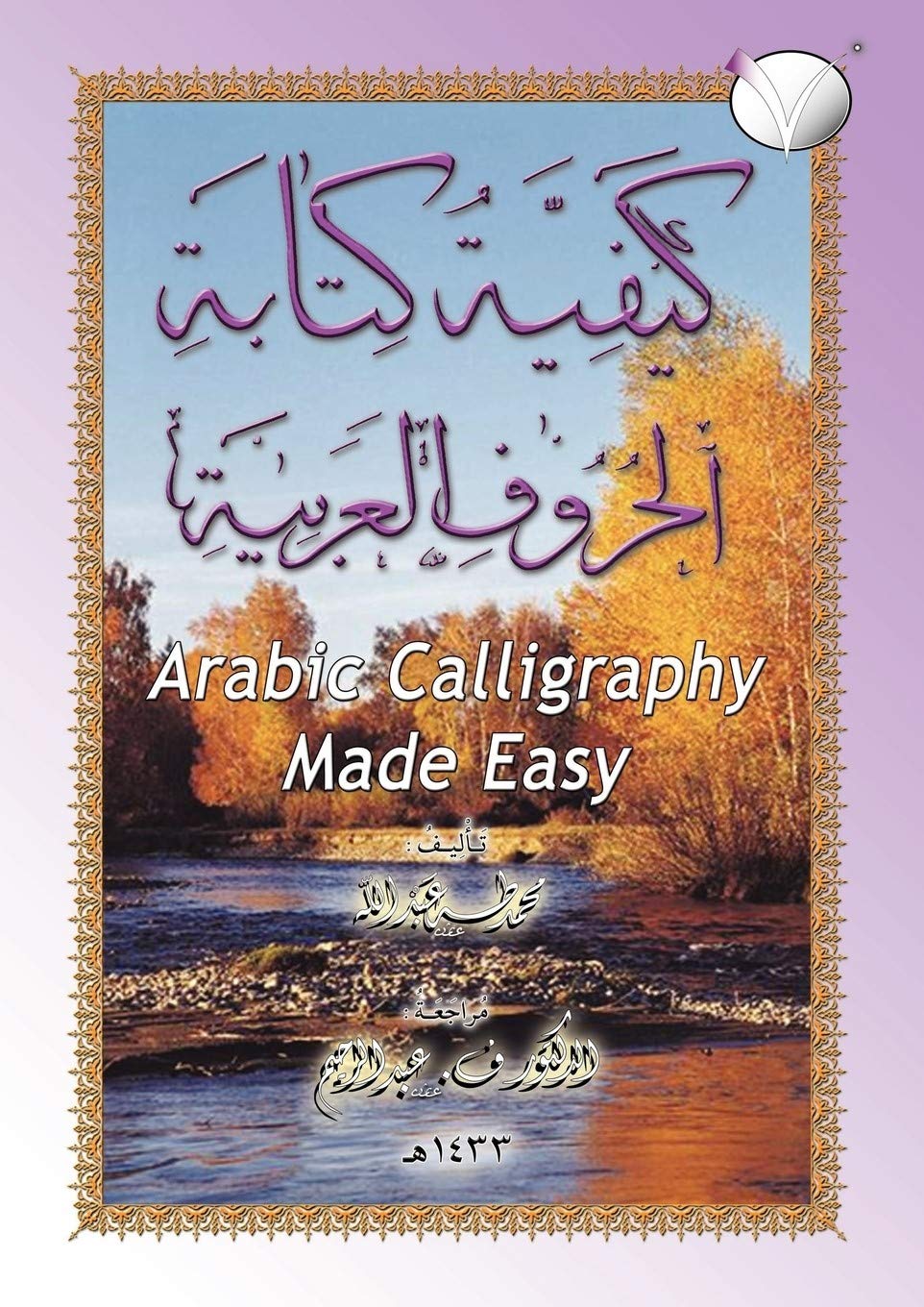 Arabic Calligraphy Made Easy for the Madinah [Medinah] Arabic Course for Children