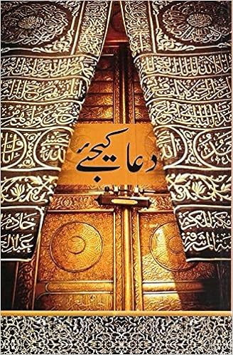 Dua Kijiye Urdu Book