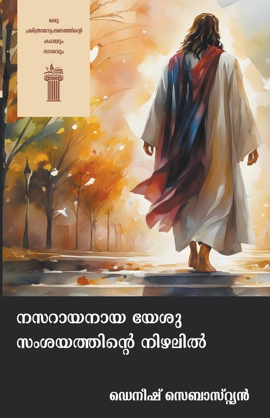 Nasaraayanaaya Yeshu Samshayathinte Nizh | നസറായനായ യേശു സംശയത്തിന്റെ നിഴലിൽ