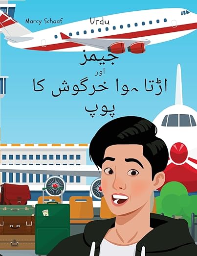 James and the Flying Rabbit Poop (Urdu)