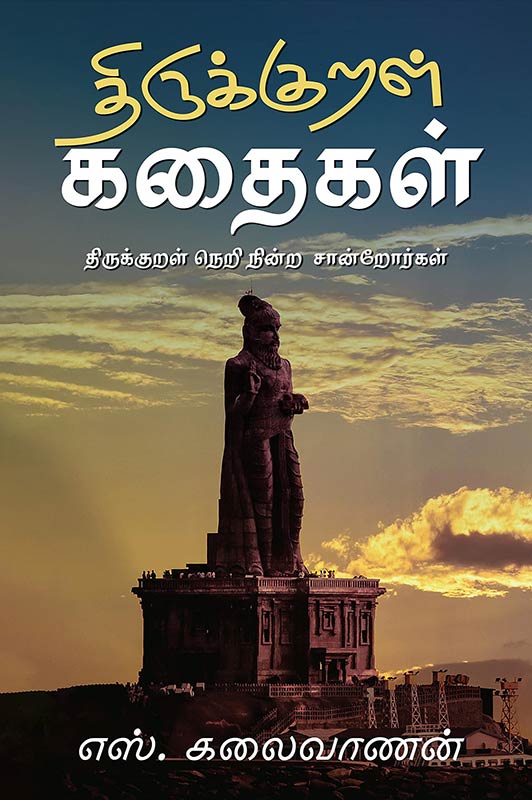 Thirukural Kathaigal