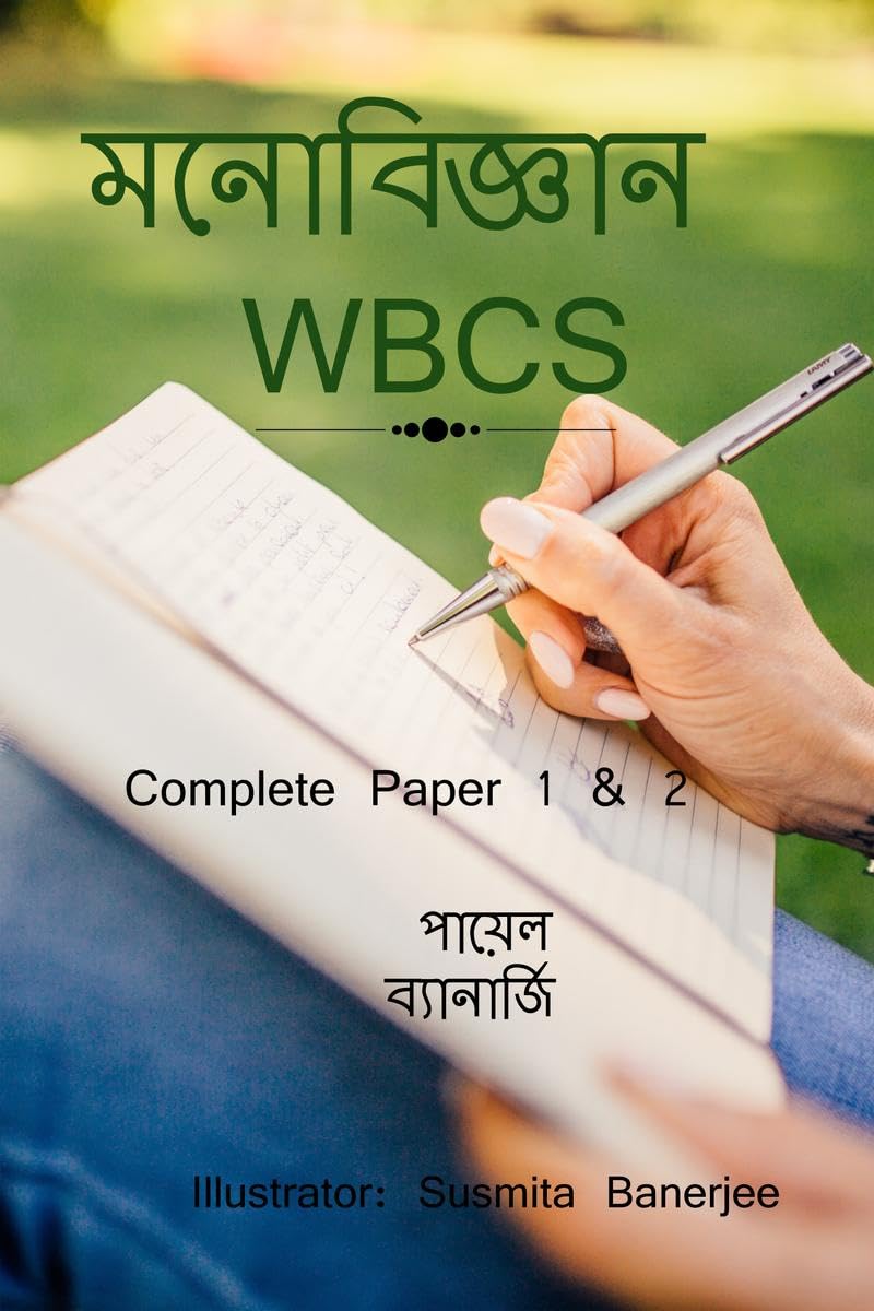 MONOBIGYAN WBCS / মনোবিজ্ঞান WBCS : COMPLETE PAPER 1 & 2