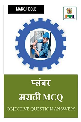 Plumber Marathi MCQ