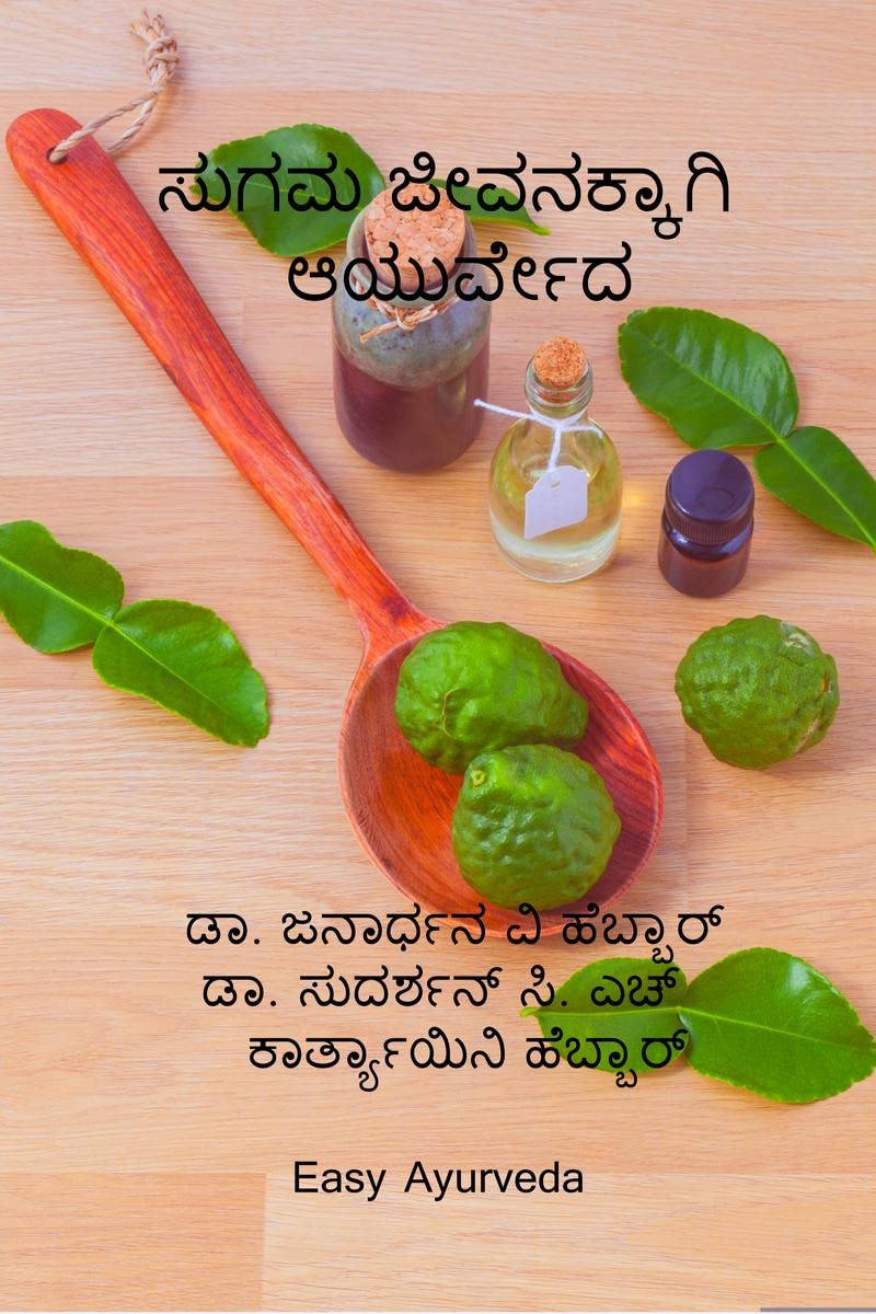 sugama Jivanakkagi Ayurveda