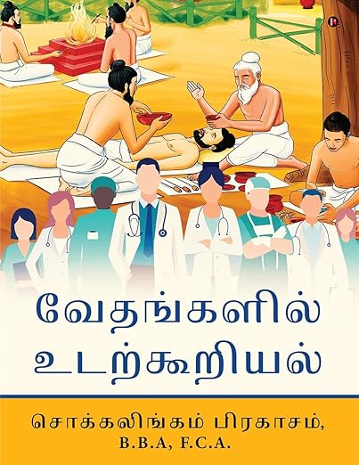 Vedic Anatomy - Tamil