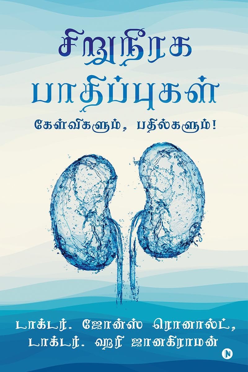 Kidney Diseases / சிறுநீரக பாதிப்புகள்