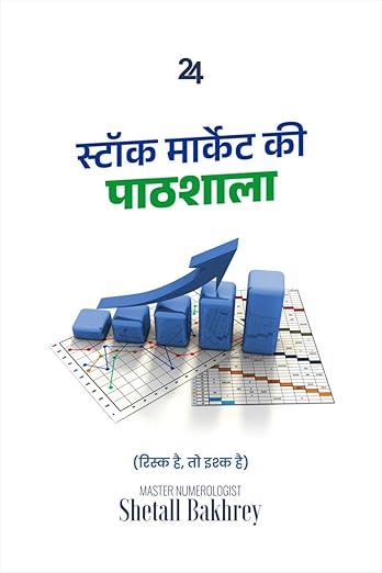 Stock Market KI Pathshala / Stock Market Fundamental