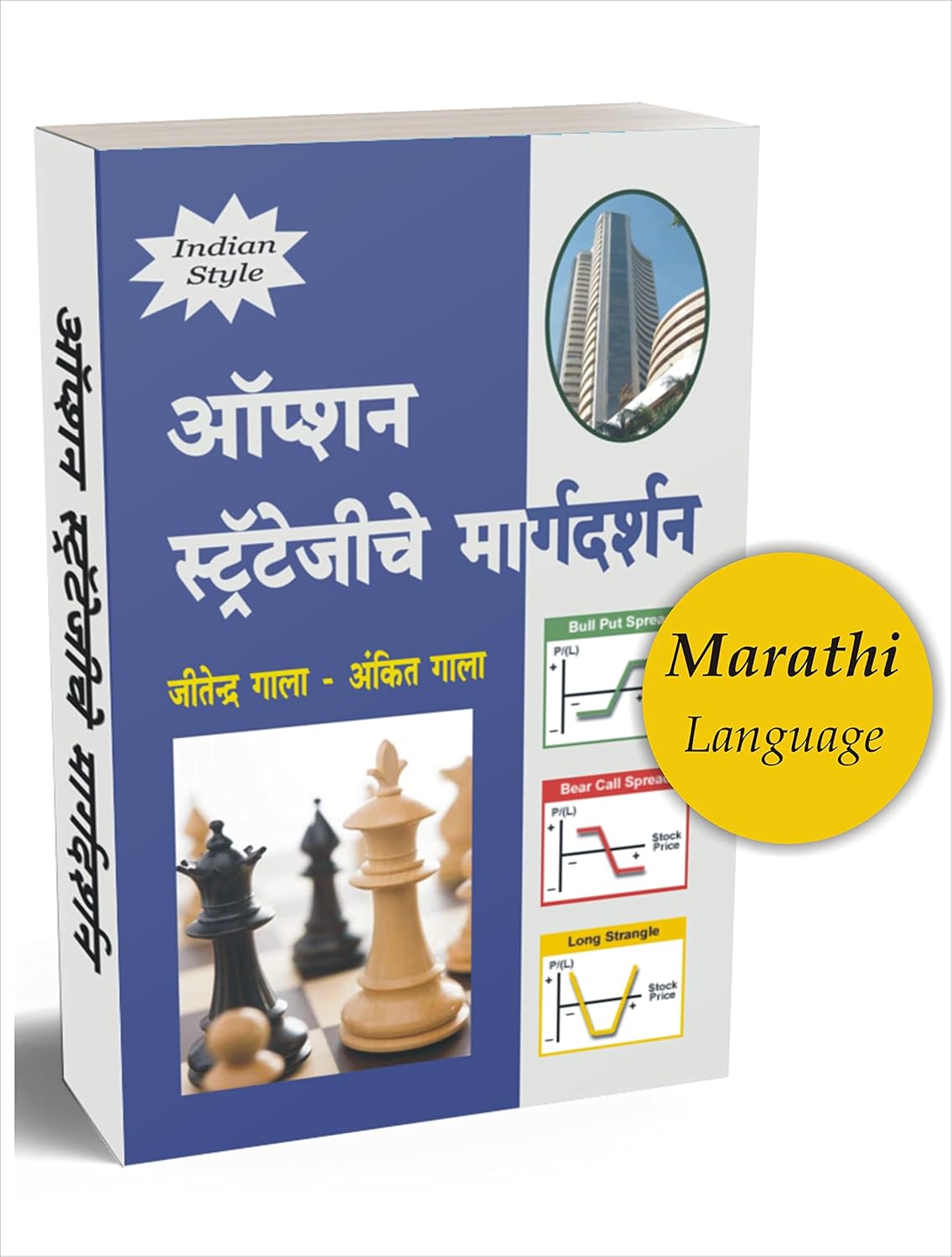 Marathi Book : Option Strategyche Margdarshan