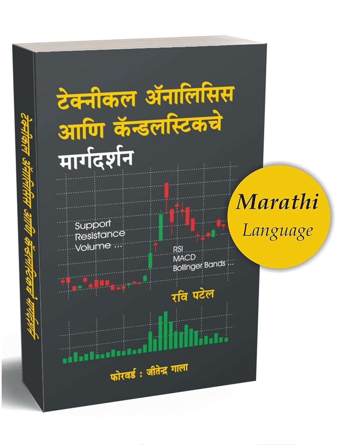 Marathi Book