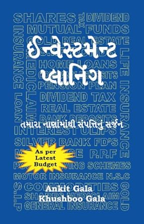 Investment Planning Gujarati Book