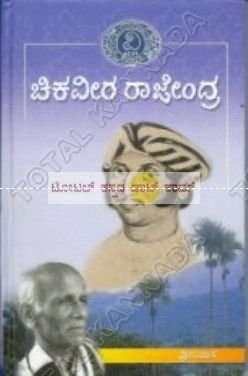 Chikaveera Raajendra