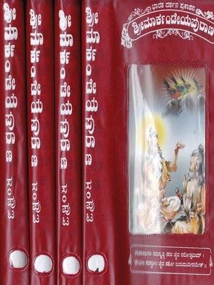 Shree Maarkaandeya Puraana (Set of 4 Books)