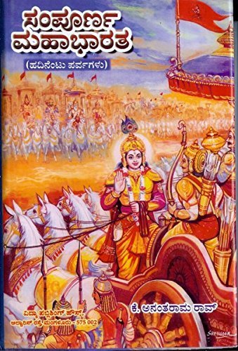 Sampoorna Mahabhaaratha: 18 Parvagalu