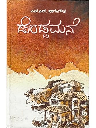 Doddamane: The Great House a Kannada Novel