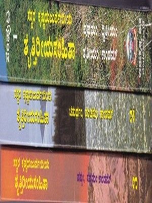 Saswara Krishnayajurvedhiya (Set of 3 Books)