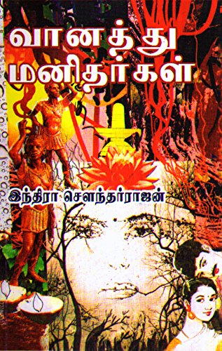 Vaanathu Manidhargal