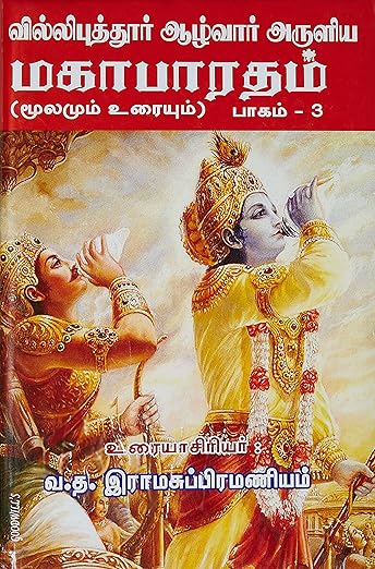 Villipuththur Azhwar...Mahabharatham - Vol. 3