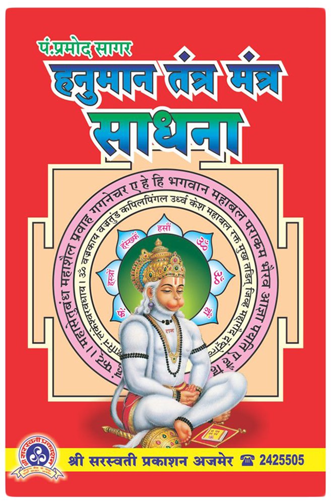 Hanuman Tantra Mantra Sadhana with Siddh Hanumat Pujan Yantra,10th Edition