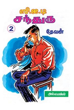 C.I.D. Chandru (Set of 2 Volumes)