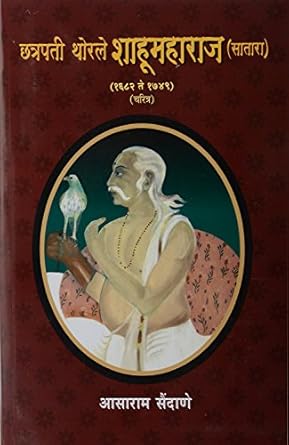 Chatrapati Thorale Shahumaharaj By Pratima Prakashan