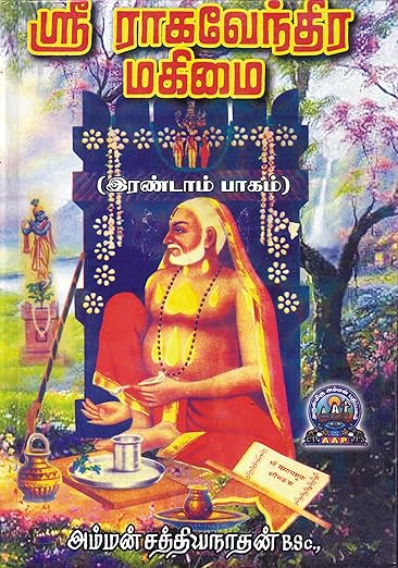 Sri Raghavendra Mahimai (PART 2)