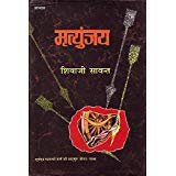 Mrityunjaya (Hindi) [Hardcover] Shivaji Savant