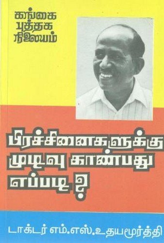 Prachinaigalukku Mudivu Kanbadu Eppadi