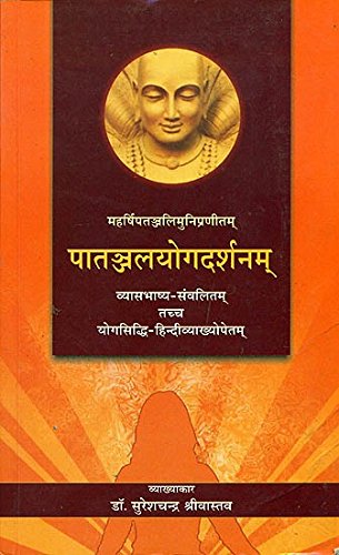 Patanjali Yoga Sutras With Vyasa Bhashya