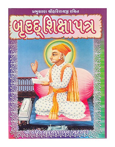 Bruhad Shikshapatra (Gujarati)