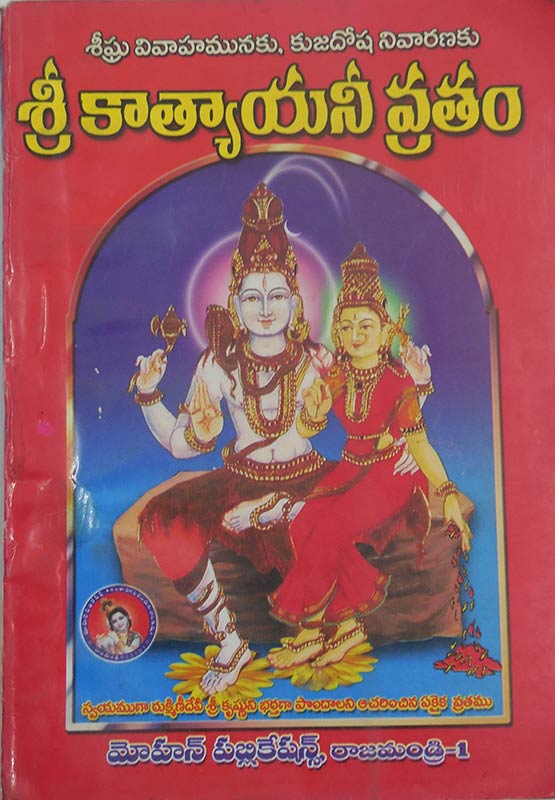 Sri Katyayani Vratam