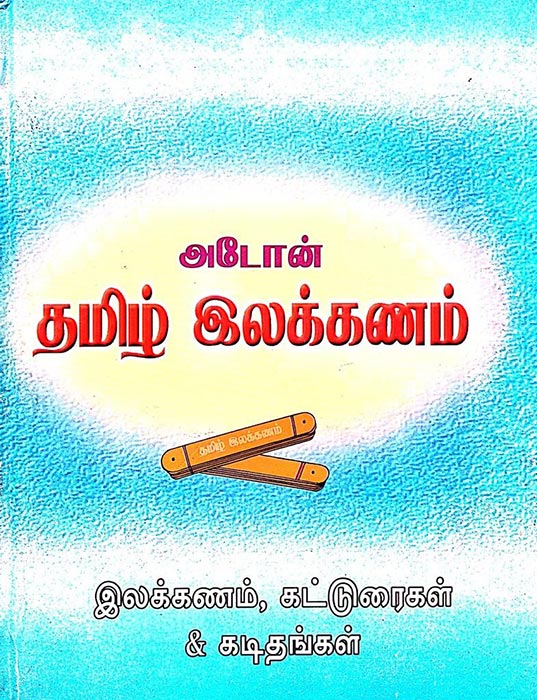 ADDONE - TAMIL GRAMMAR [Grammar, Essay & Letters]