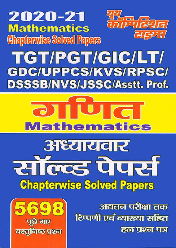 TGT-PGT--GIC-KVS-RPSC-DSSSB-NVS-JSSC Mathmetics Solved papers & Practice Book